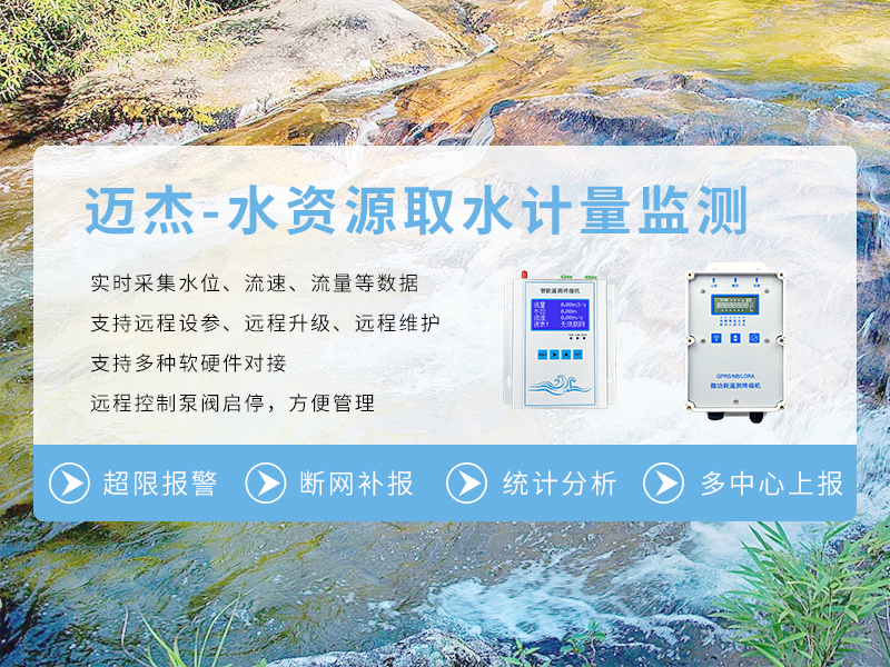 水資源取水計量監(jiān)測系統(tǒng)