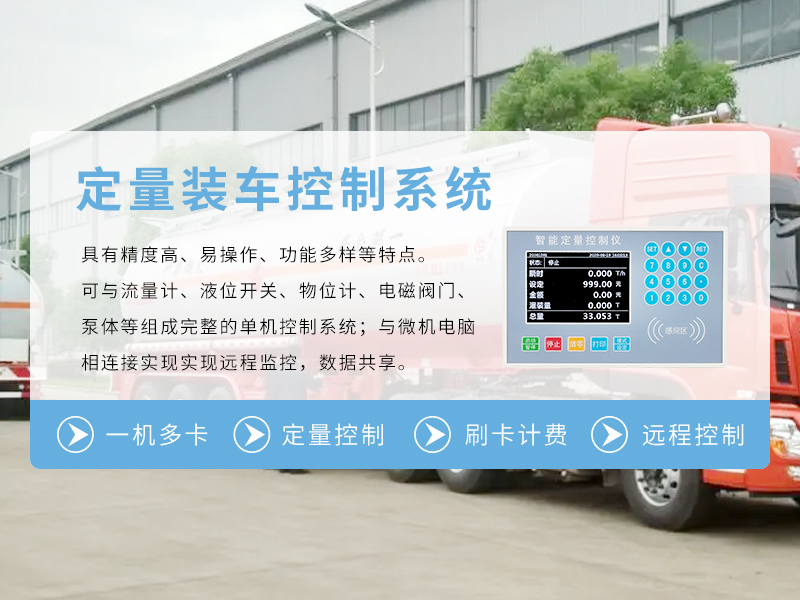 定量裝車控制系統(tǒng)